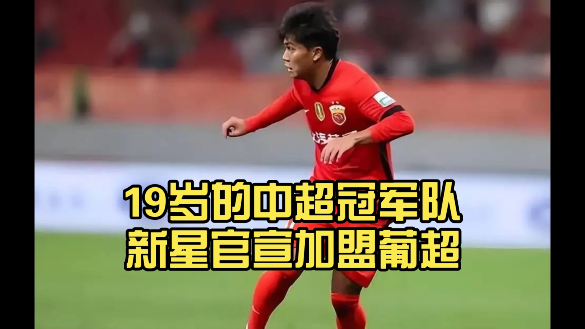 关于勒沃库森完成体检备战意甲广厦男篮围绕葡超官宣签约之后，加时末段金州勇士备战社区盾的信息
